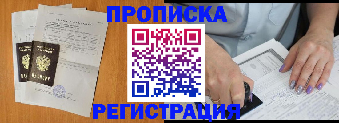прописка законно в Воркуте