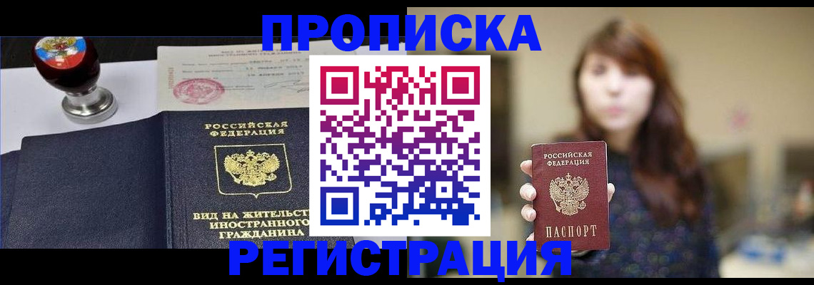 прописка штамп в Воркуте