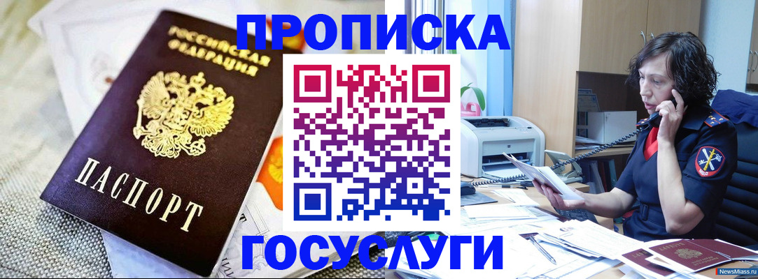 прописка законно в Воркуте