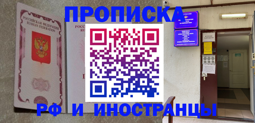 прописка для школы в Воркуте