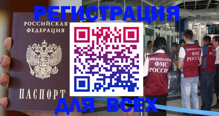 прописка 2025 в Воркуте