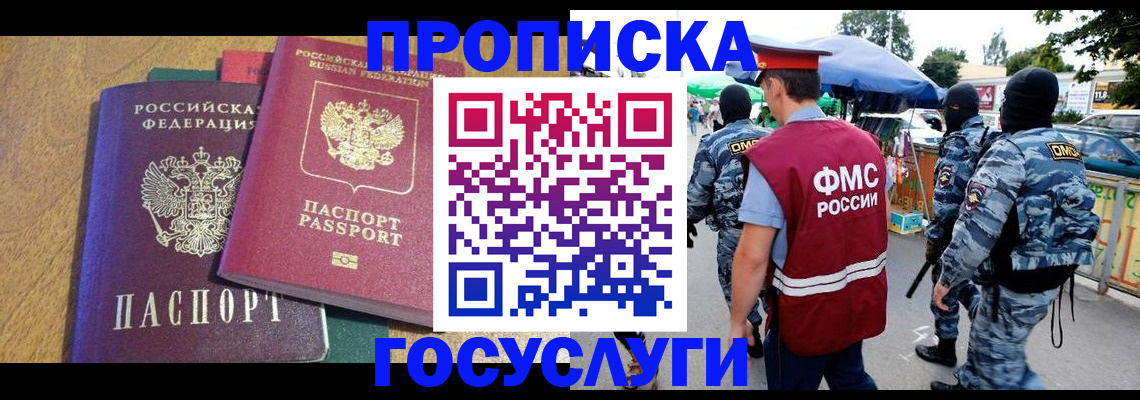 прописка 2025 в Воркуте