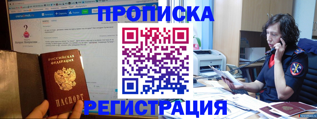 прописка регистрация в Воркуте