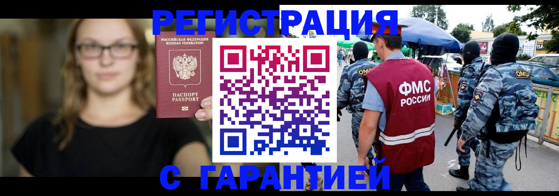 прописка гарантия в Воркуте