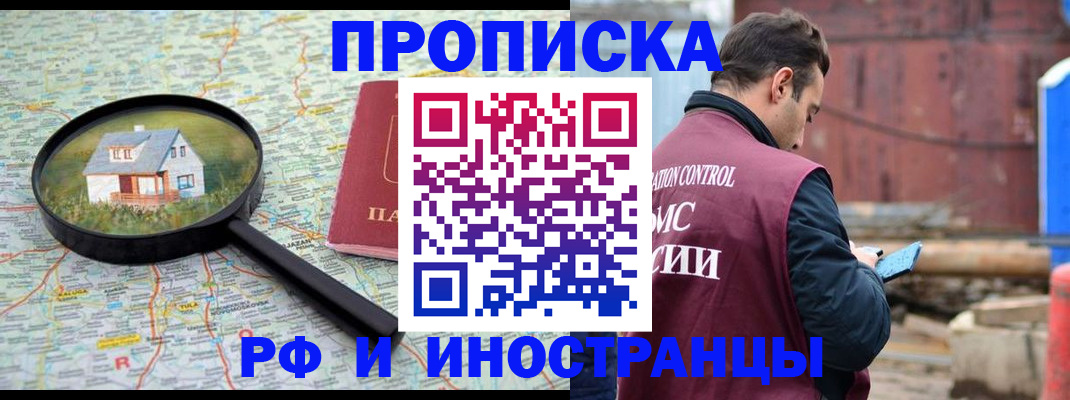 прописка от собственника в Воркуте